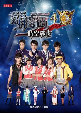 萌學(xué)園4之時(shí)空戰(zhàn)役 第06集