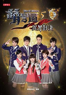 萌學(xué)園5之異界對(duì)決 第12集