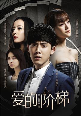 愛的階梯未刪減版 第29集