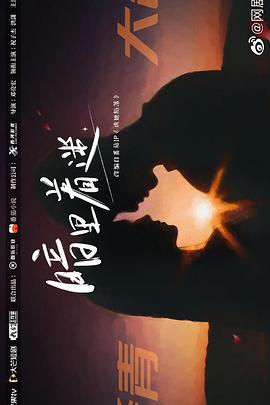 暗里著迷2023 第17集