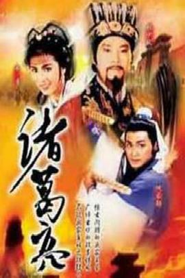 諸葛亮國語 第05集