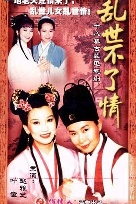 亂世不了情臺灣版 第07集