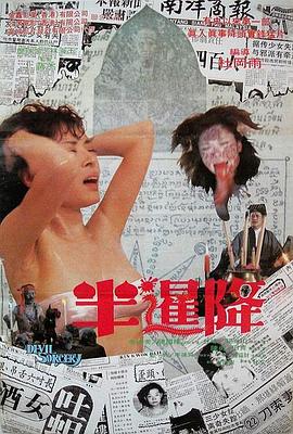 半暹降 國語