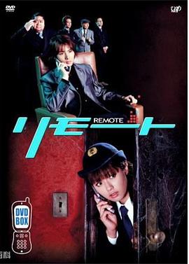 遙控刑警 第01集