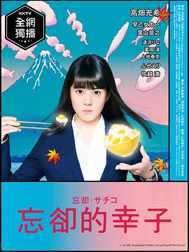 忘卻的幸子 第03集