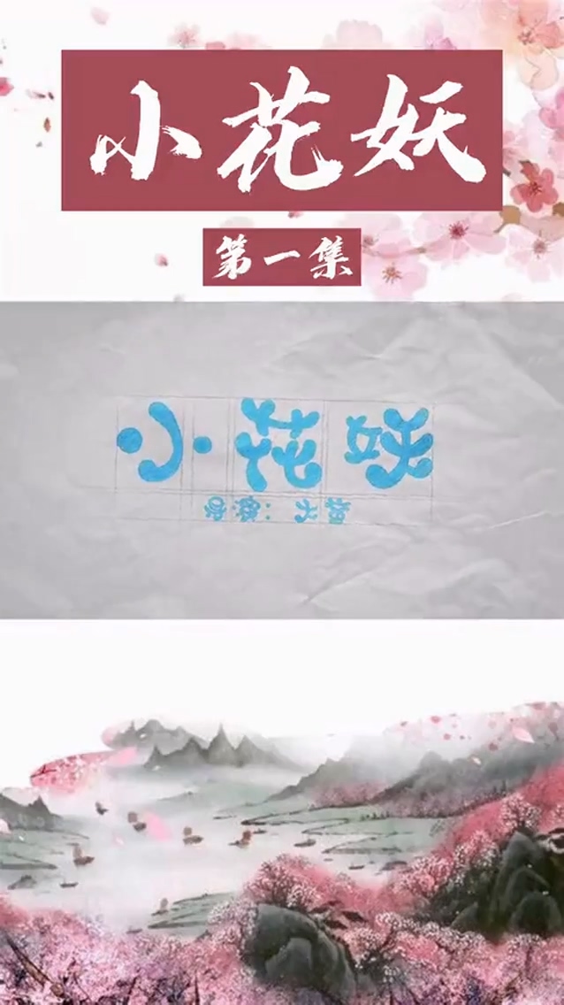 家里來(lái)了個(gè)女妖怪 第32集