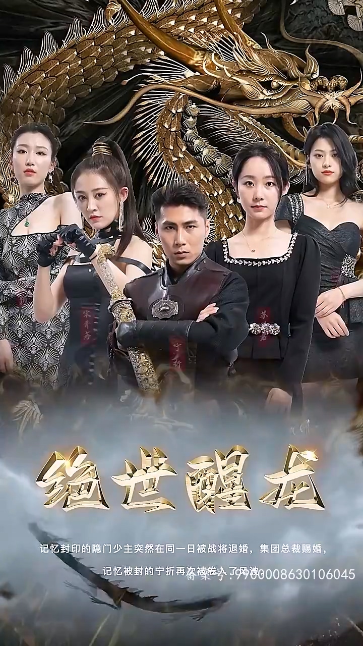 絕世醒龍 第13集