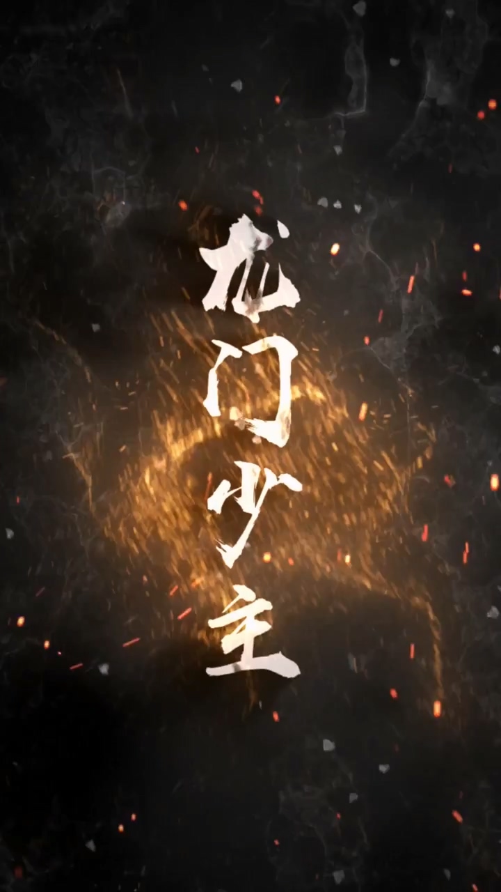 龍門少主(全集)