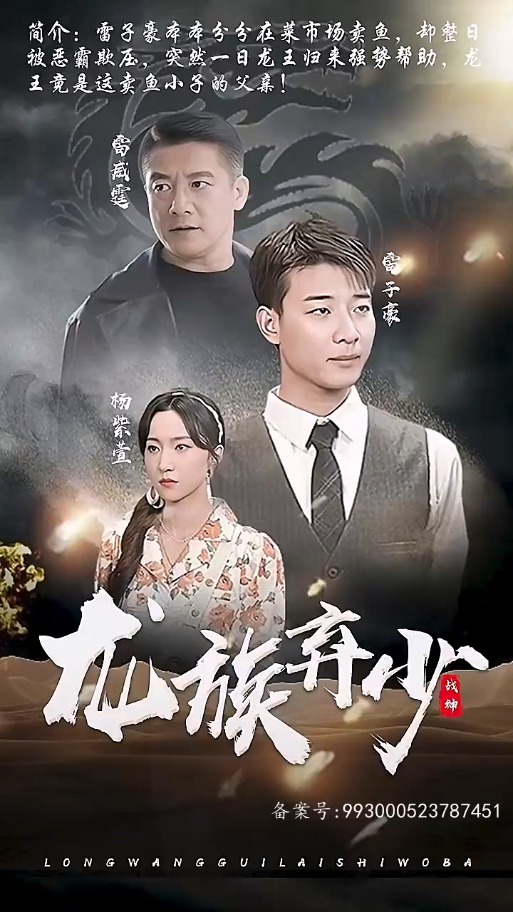 龍族棄少 第25集