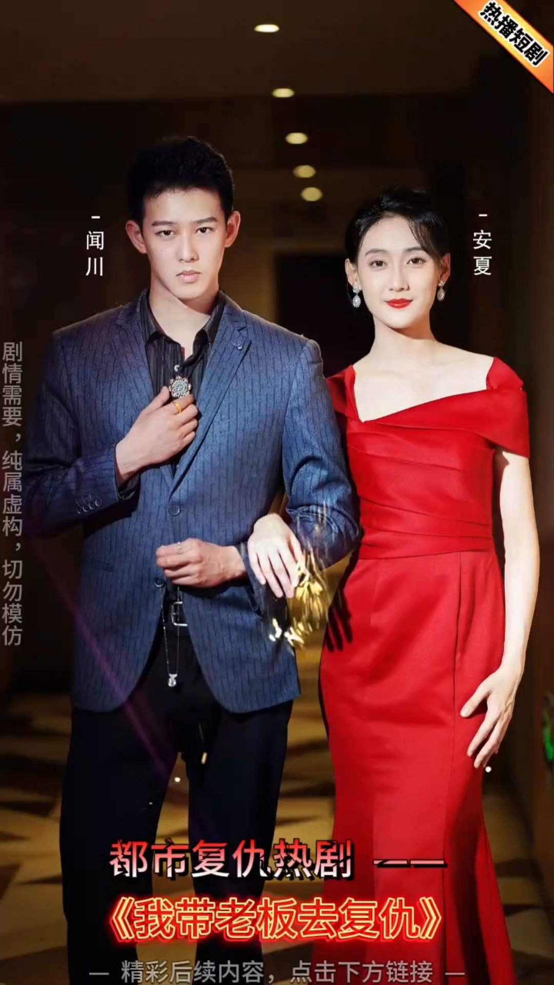 我?guī)Ю习迦?fù)仇 第99集