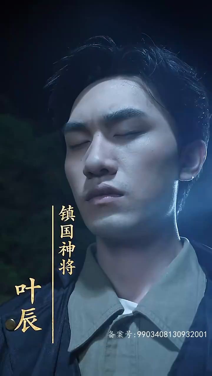 鎮(zhèn)國(guó)神將 第39集
