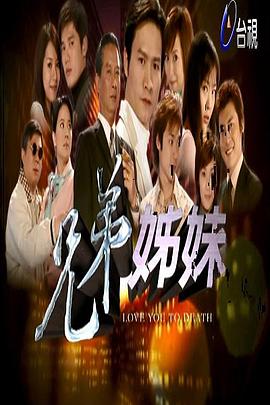 兄弟姐妹 第115集