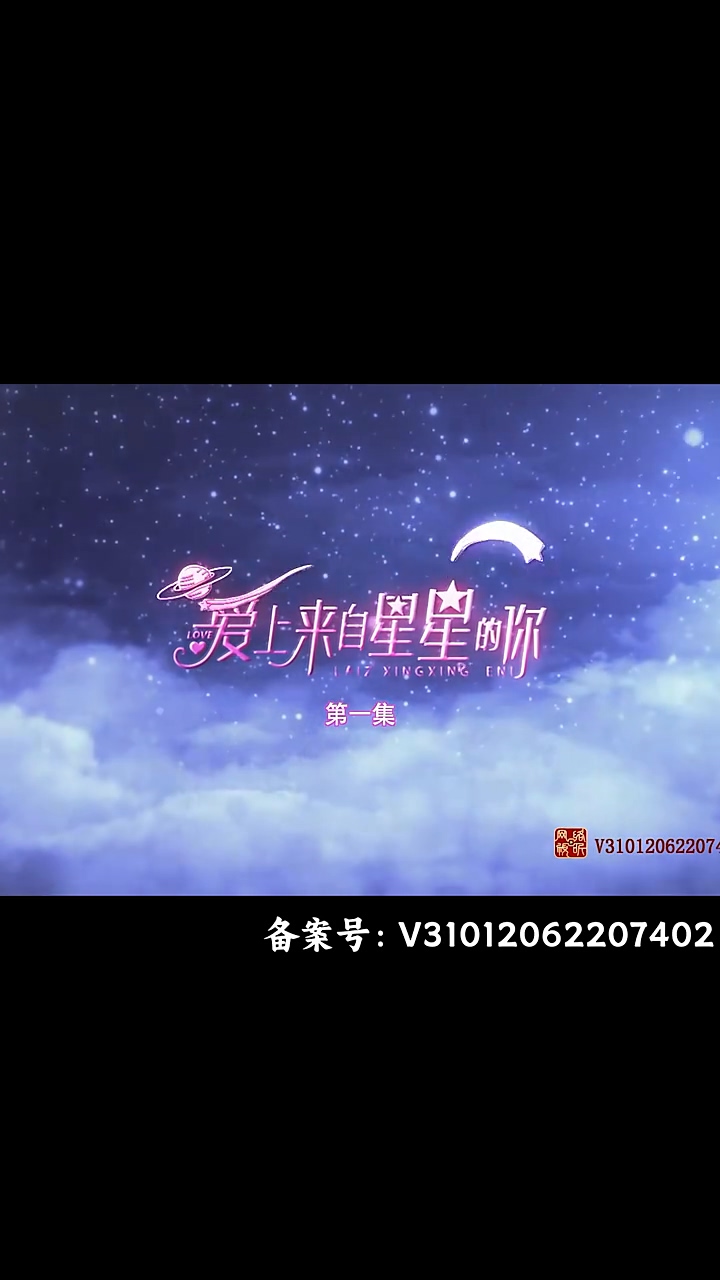 愛上來自星星的你(全集)