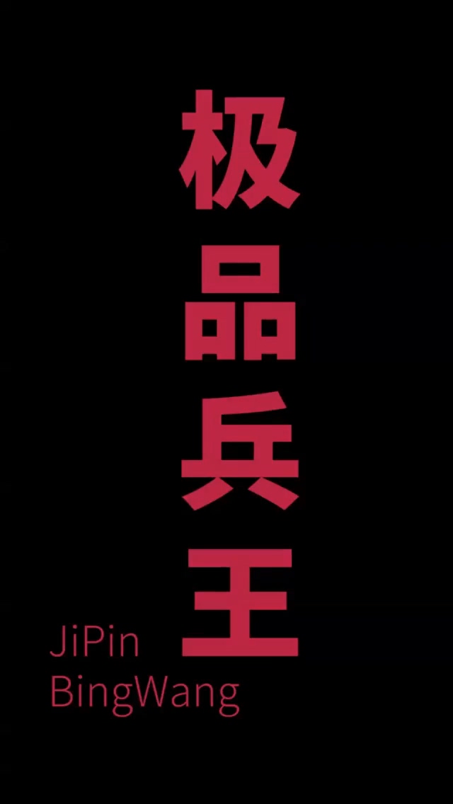 女總裁的極品狂兵 第68集