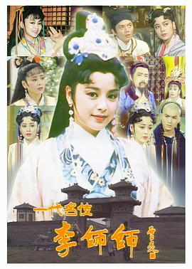一代名伎李師師 第12集