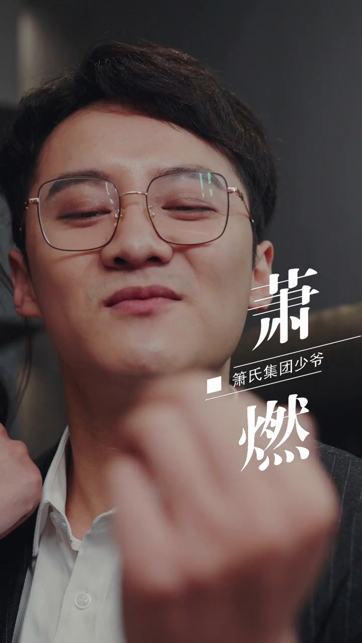 嶠爺，夫人被你慣壞了 第02集