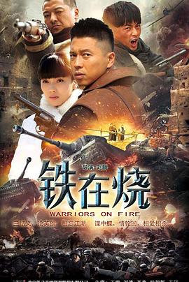 鐵在燒 第14集