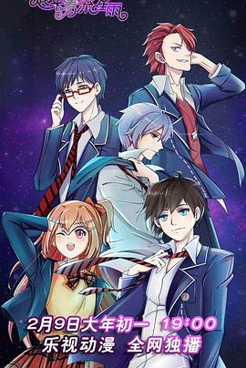 一起來看流星雨動畫版 第12集