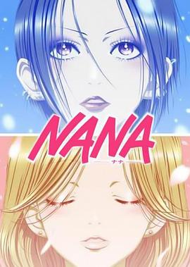 娜娜NANA 第27集
