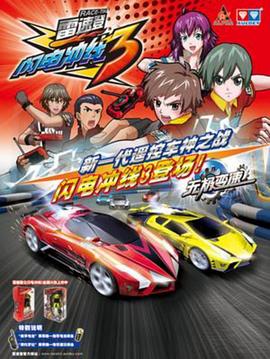 雷速登閃電沖線3 第02集