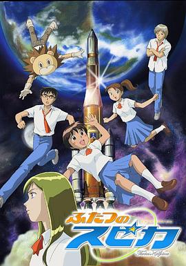 兩顆Spica 第03集