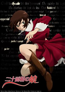 二十面相少女 第16集
