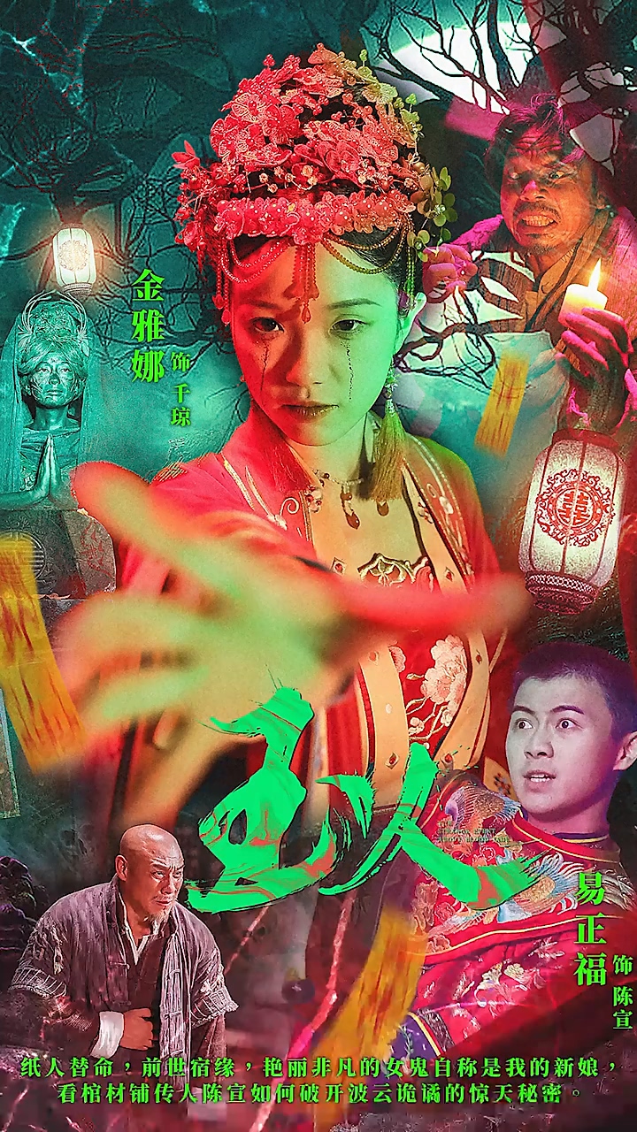 玉人 第31集