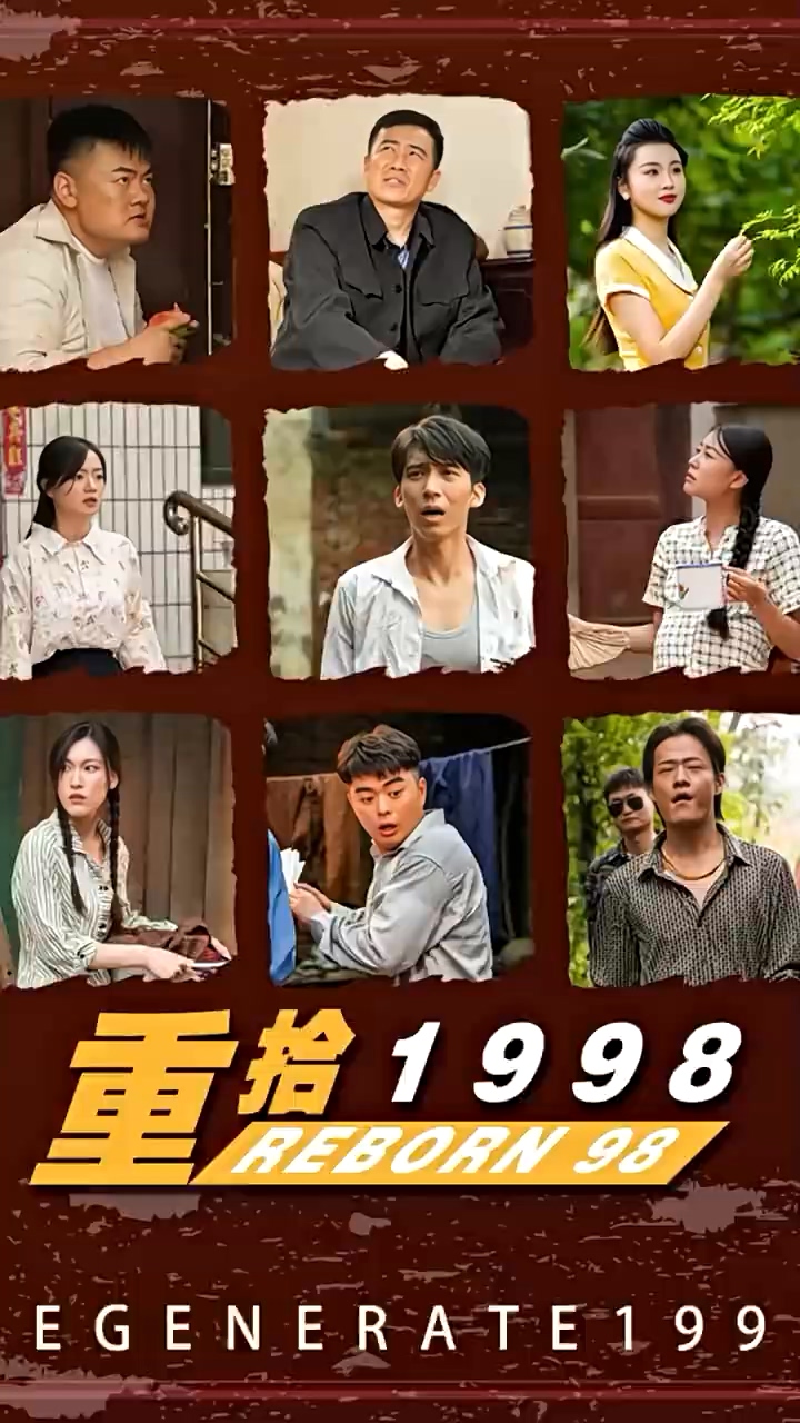 重拾1998 第83集
