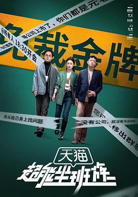 超能坐班族 第12集