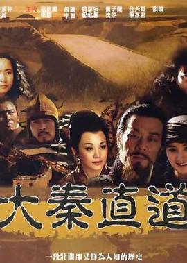 大秦直道楊冪版 第33集