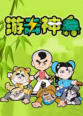 游擊神兵 第56集