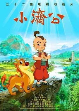 小濟(jì)公 第17集