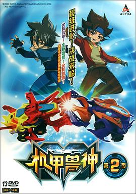 機甲獸神第二部 第22集