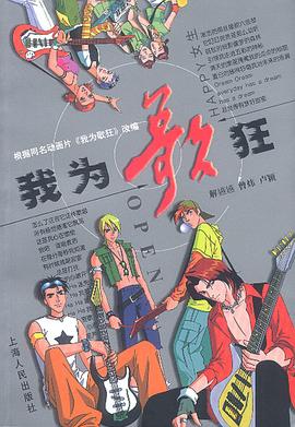 我為歌狂 第05集
