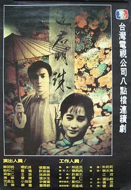 還君明珠 第37集