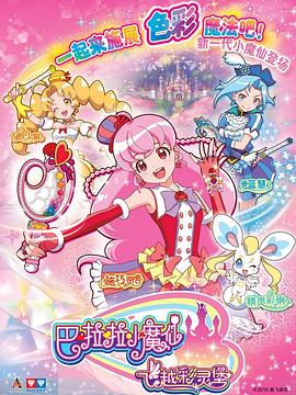 巴啦啦小魔仙之飛越彩靈堡第一季 第05集