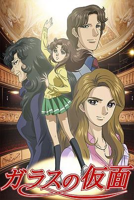 玻璃假面2005 第31集