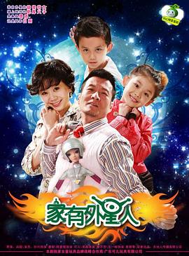 家有外星人 第80集