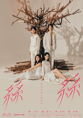 瑪嘉烈與大衛(wèi)系列絲絲 第03集