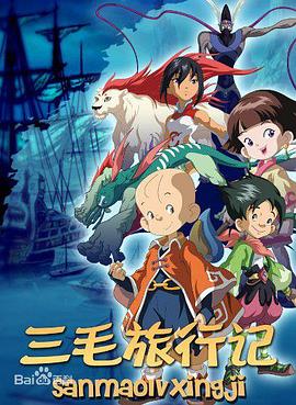 三毛旅行記 第11集