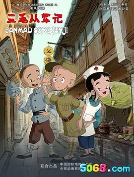 三毛從軍記2010 第01集