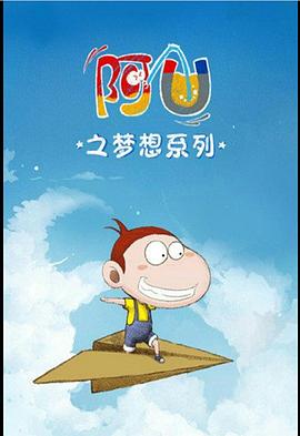 阿U第三季 第02集