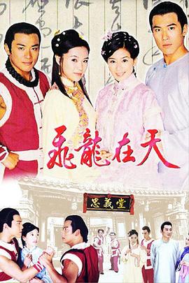 飛龍?jiān)谔炖m(xù)集 第36集(大結(jié)局)