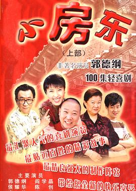 小房東 第40集