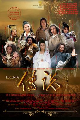 傳說2010 第24集