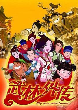 武林外傳動畫版 第47集