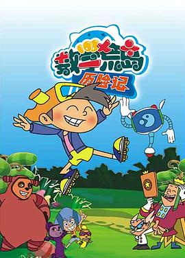 數(shù)學荒島歷險記 第02集
