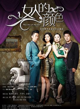 女人的顏色 第20集