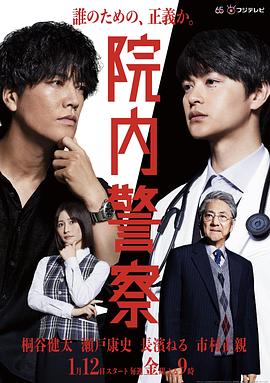 院內(nèi)警察 第03集