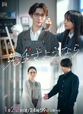 再見了老師 第03集